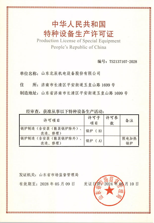 production-license-of-special-equipment-of-boiler-(A,B)